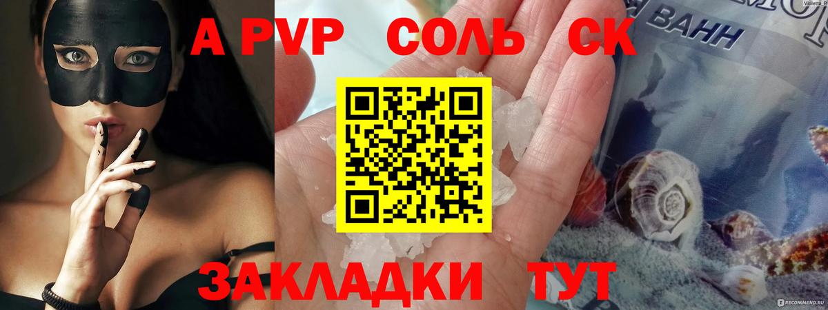 А ПВП крисы CK Минеральные Воды