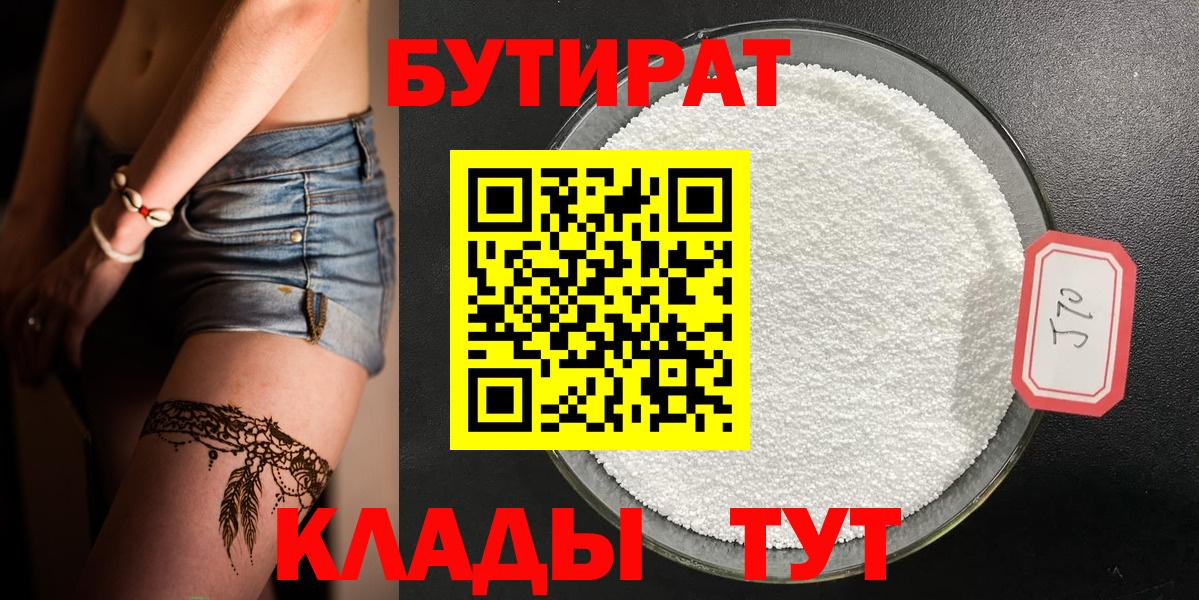 БУТИРАТ оксана Минеральные Воды