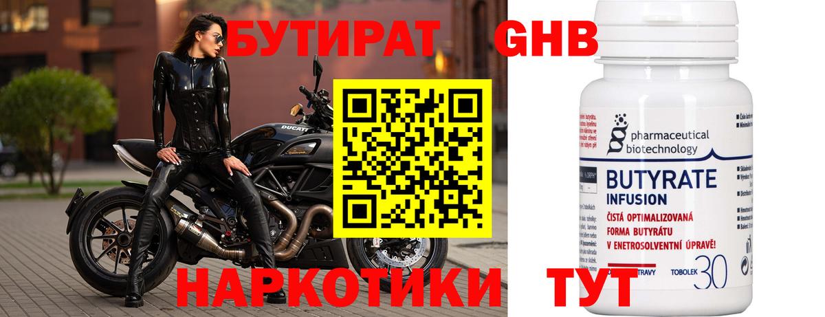 Минеральные Воды  Бутират GHB  Вход с VPN 
