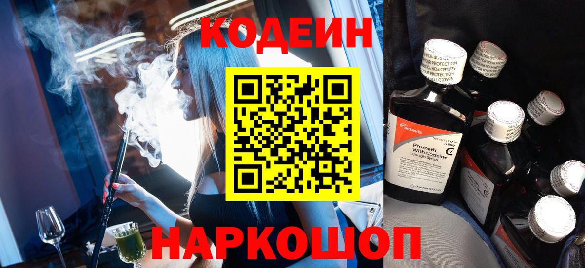 Минеральные Воды  Кодеиновый сироп Lean Purple Drank  Вход с VPN 