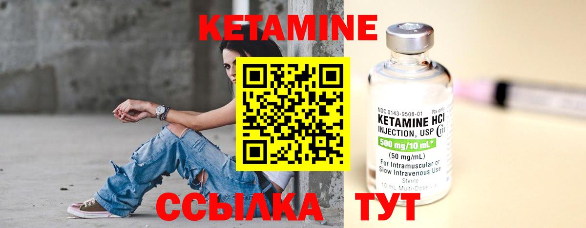КЕТАМИН ketamine Минеральные Воды