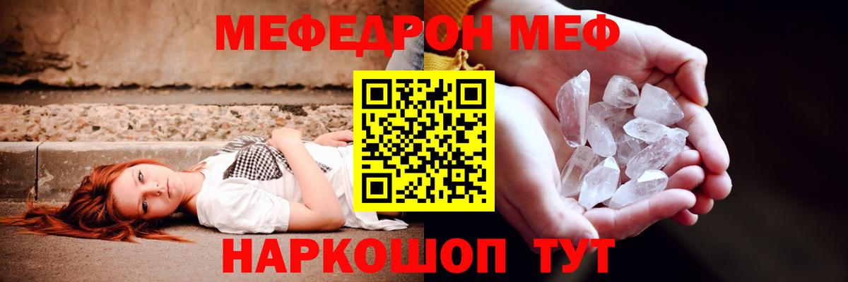 Меф мяу мяу кристаллы Минеральные Воды