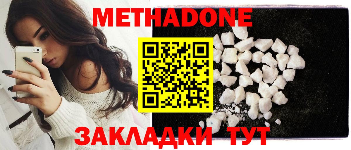 МЕТАДОН methadone  Метадон methadone  Вход с VPN  Минеральные Воды 