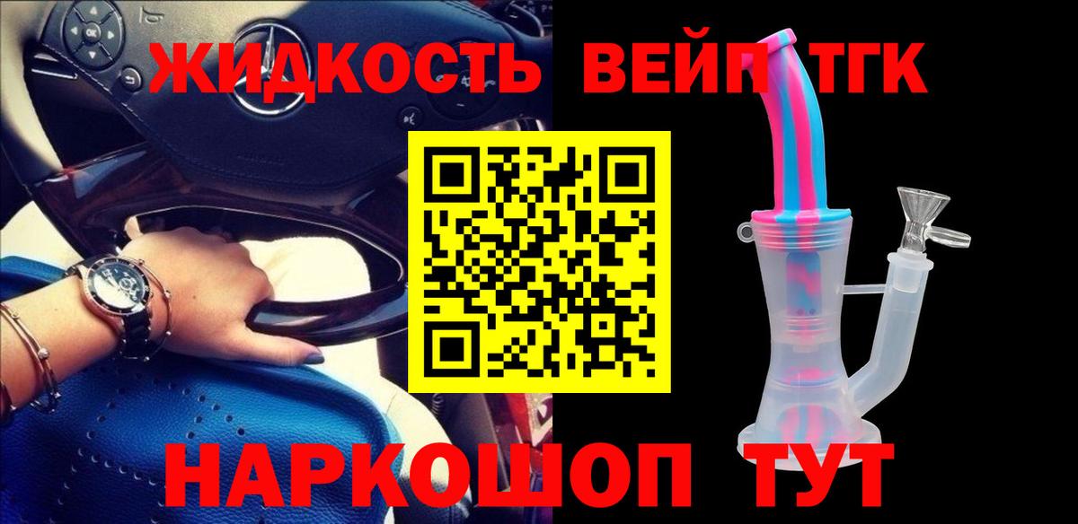 Дистиллят ТГК THC oil  ТГК жижа  Вход с VPN  Минеральные Воды 